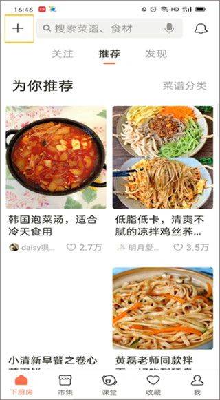 下厨房app v8.8.86安卓版
