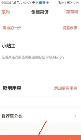 下厨房app v8.8.86安卓版