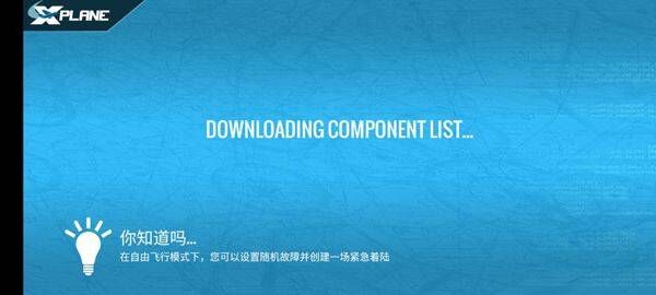 专业模拟飞行官方正版 v12.3.6安卓版