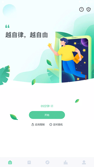 专注学习App v26.07.26安卓版