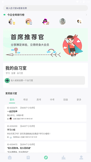 专注学习App v26.07.26安卓版