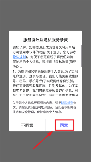 世界义乌app官方正版 世界义乌app官方正版