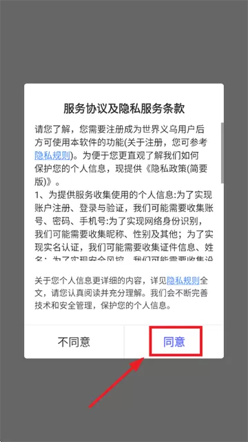 世界义乌app官方正版