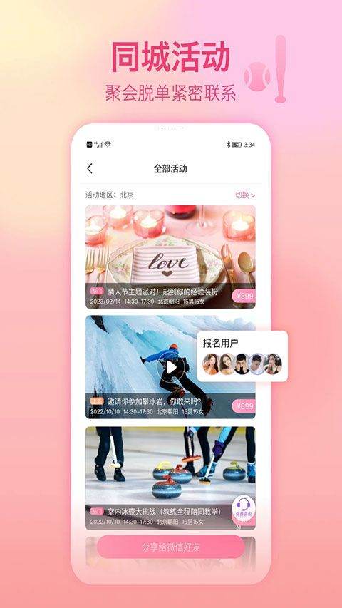 世纪佳缘app手机版 v10.0.2安卓版