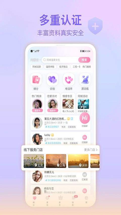 世纪佳缘app手机版 v10.0.2安卓版