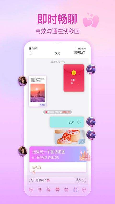 世纪佳缘app手机版 v10.0.3安卓版