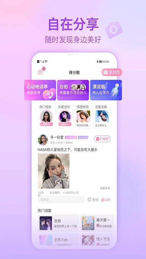 世纪佳缘app手机版 v10.0.3安卓版