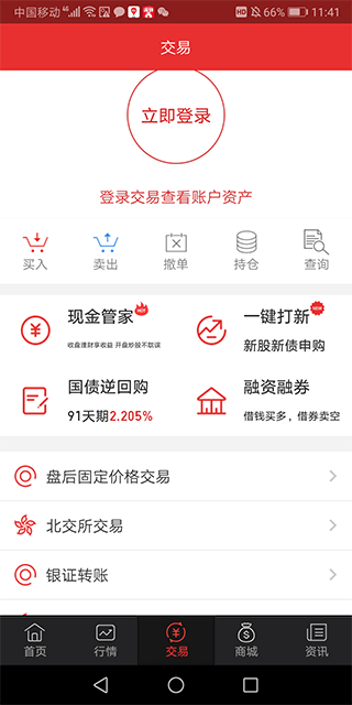 东北证券同花顺手机版 v9.3.6安卓版
