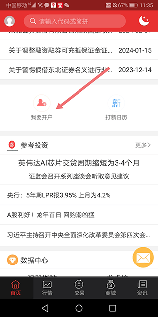 东北证券同花顺手机版 v9.3.6安卓版