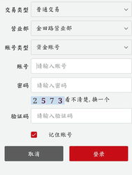 东北证券同花顺手机版 v9.3.6安卓版