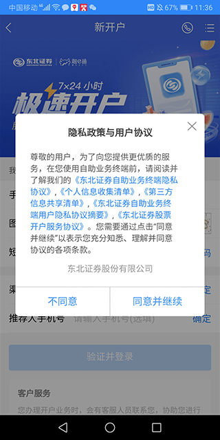东北证券同花顺手机版 v9.3.6安卓版