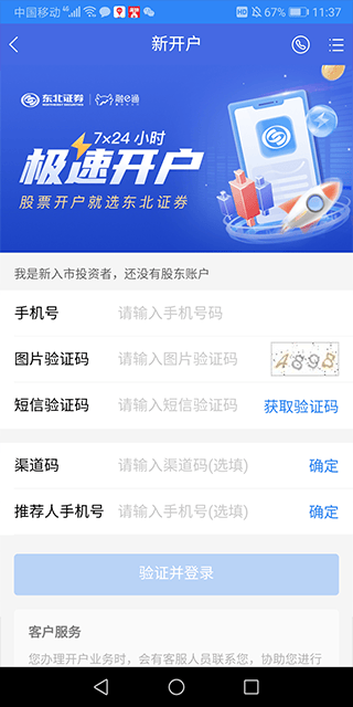 东北证券同花顺手机版 v9.3.6安卓版