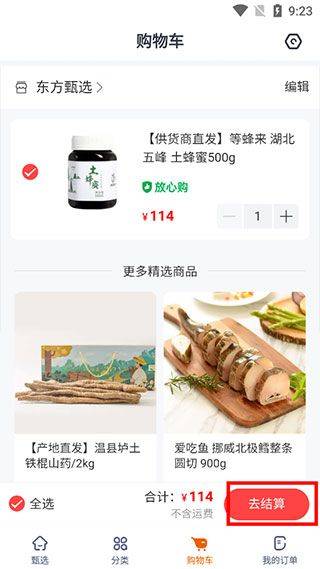 东方甄选官方最新版 v2.27.0安卓版