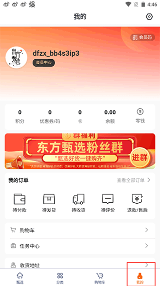 东方甄选官方最新版 v2.27.0安卓版