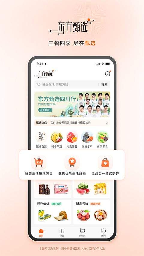 东方甄选官方最新版 v2.27.0安卓版