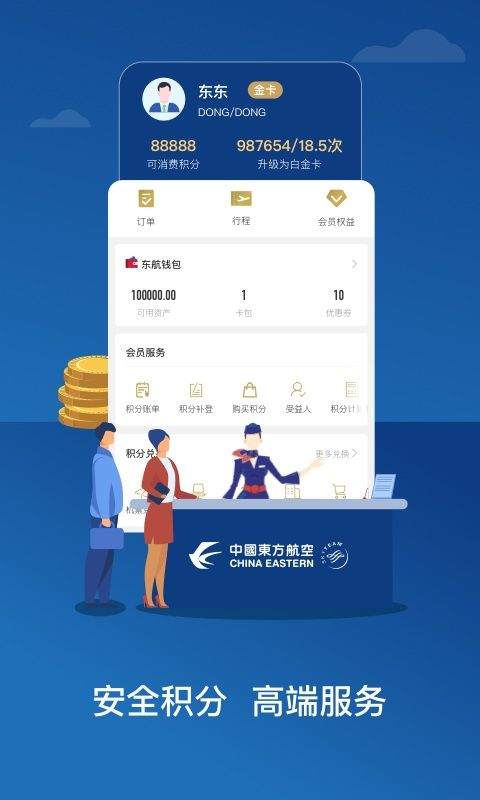 东方航空app v9.5.10安卓版