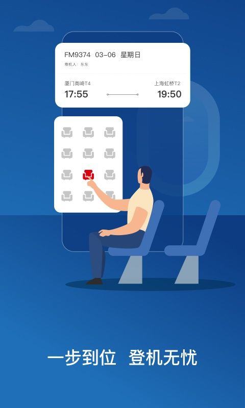 东方航空app v9.5.10安卓版