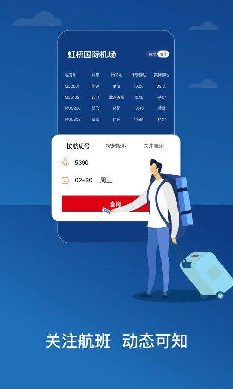 东方航空app v9.5.10安卓版
