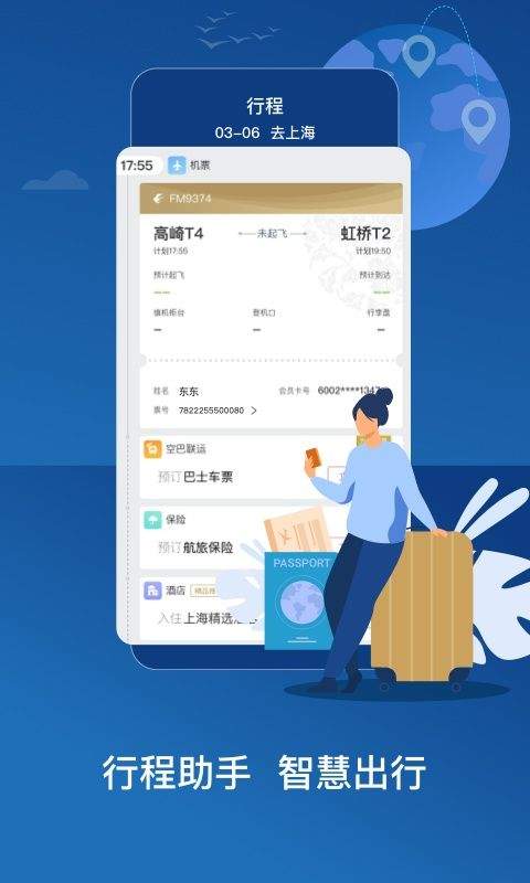 东方航空app v9.5.10安卓版