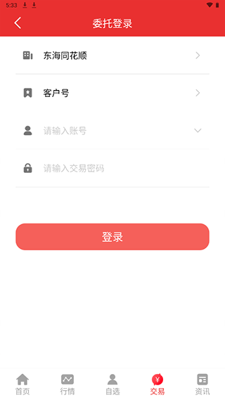东海通同花顺APP v9.04.01安卓版
