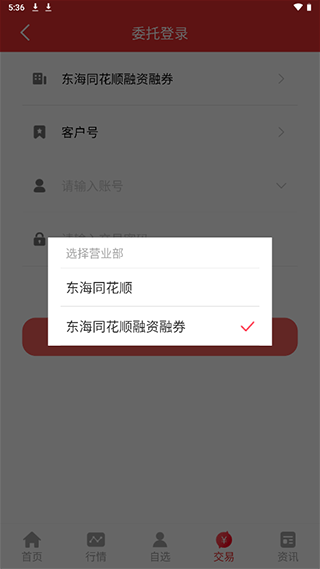 东海通同花顺APP v9.04.01安卓版