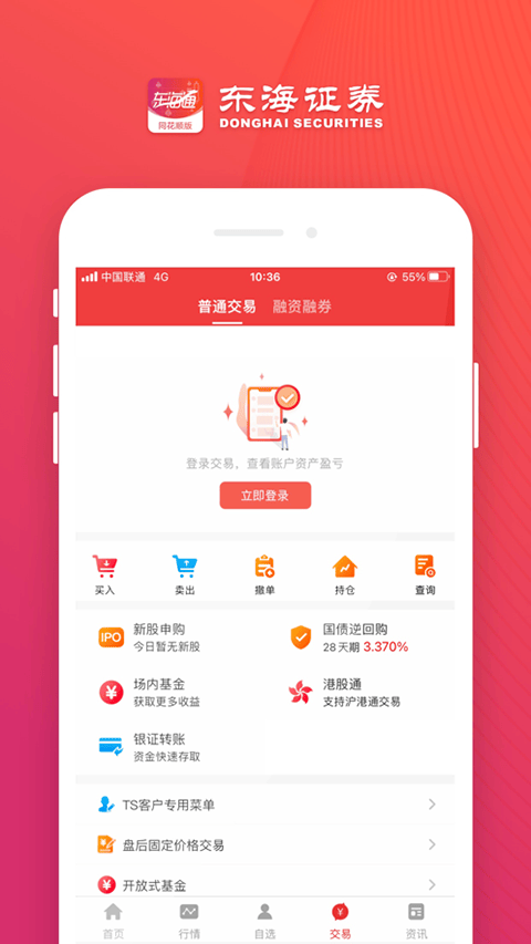 东海通同花顺APP v9.04.01安卓版