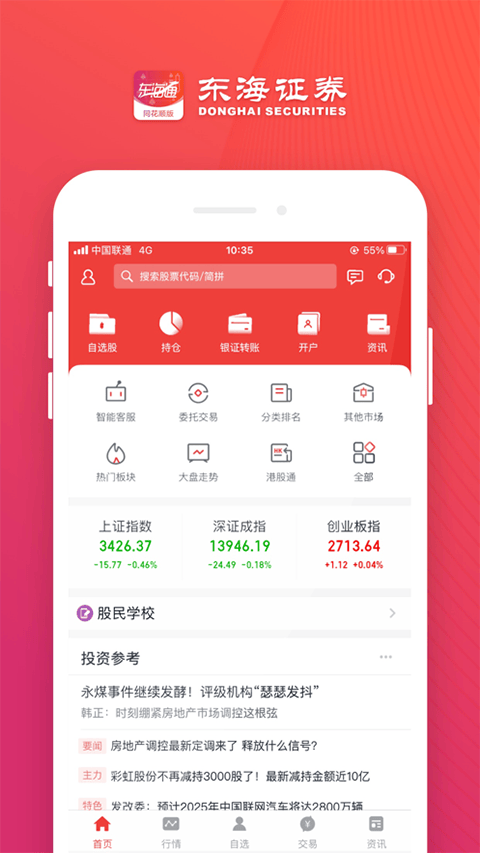 东海通同花顺APP v9.04.01安卓版