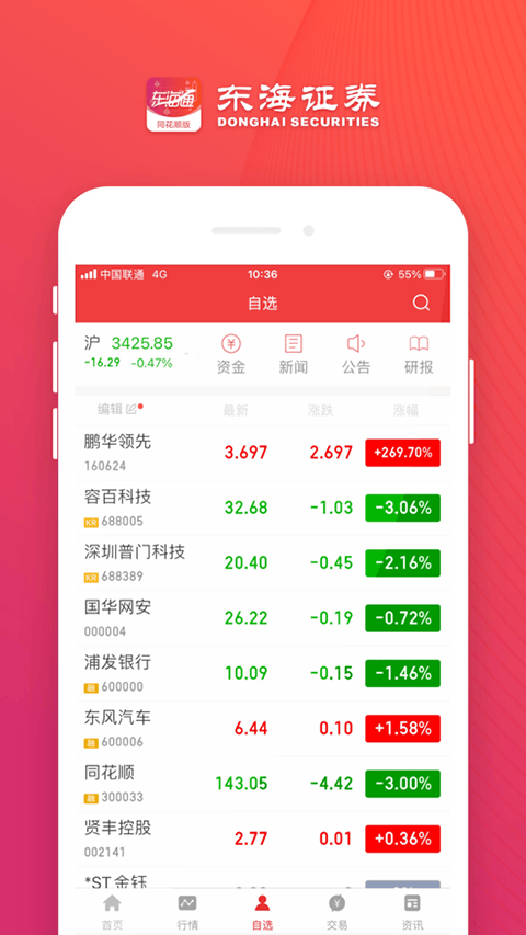 东海通同花顺APP v9.04.01安卓版