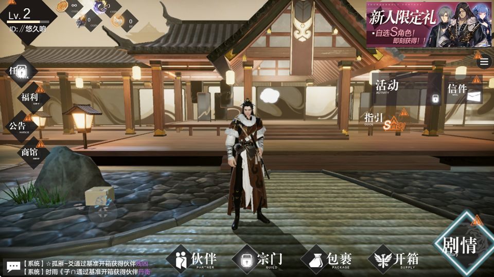 东离剑游纪 v1.6.1安卓版