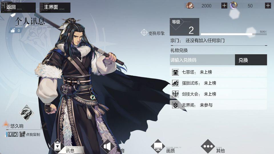东离剑游纪 v1.6.1安卓版