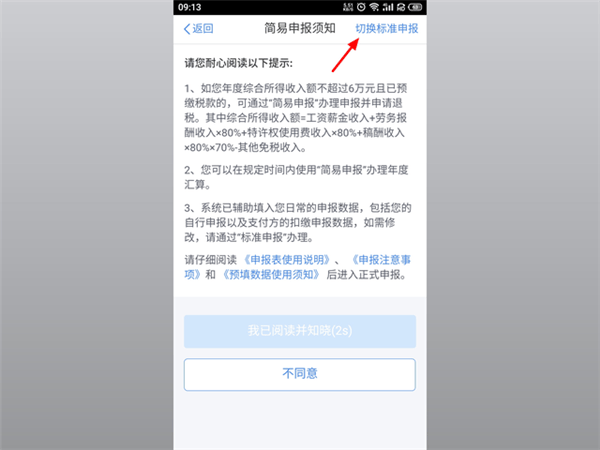 个人所得税app手机版 v2.2.5安卓版
