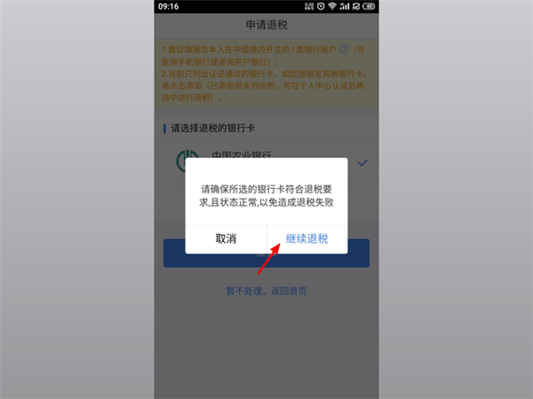个人所得税app手机版 v2.2.5安卓版