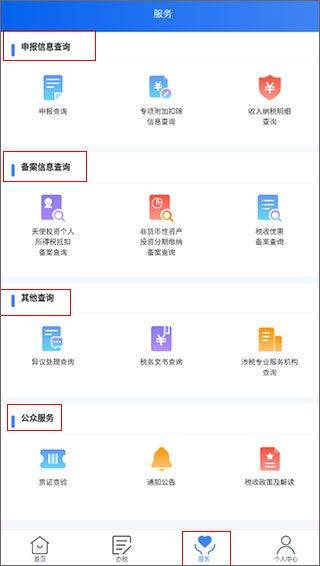 个人所得税app手机版 v2.2.5安卓版