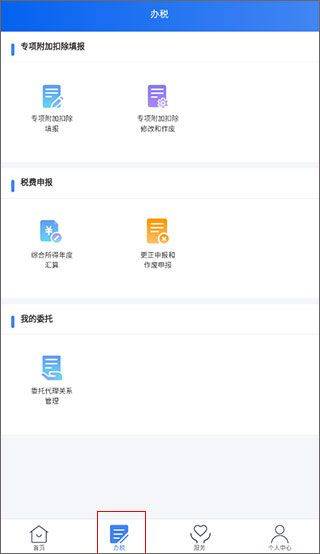 个人所得税app手机版 v2.2.5安卓版