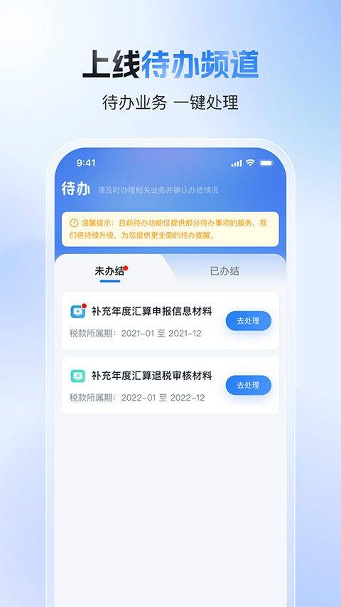 个人所得税app手机版 v2.2.5安卓版