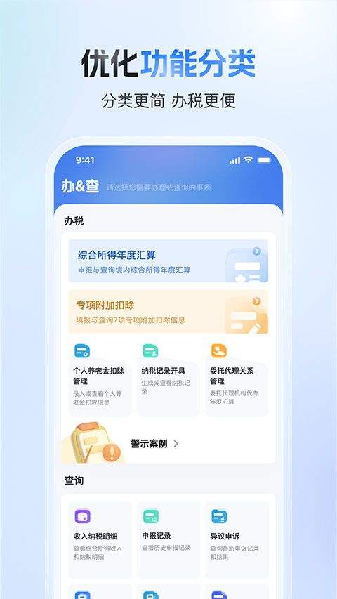 个人所得税app手机版 v2.2.5安卓版