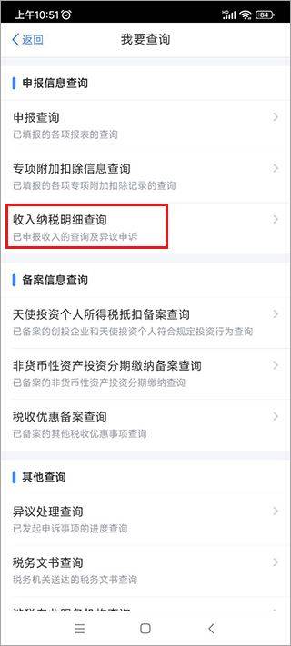 个人所得税app手机版 v2.2.7安卓版