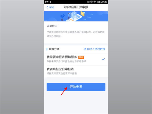 个人所得税app手机版 v2.2.7安卓版