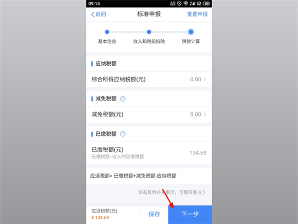 个人所得税app手机版 v2.2.7安卓版