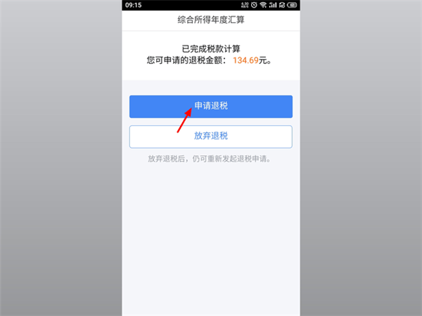 个人所得税app手机版 v2.2.7安卓版