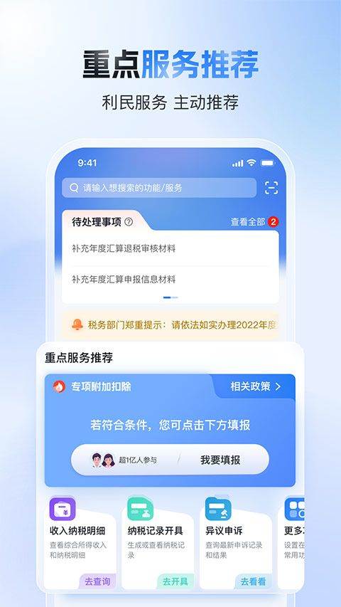 个人所得税app手机版 v2.2.7安卓版