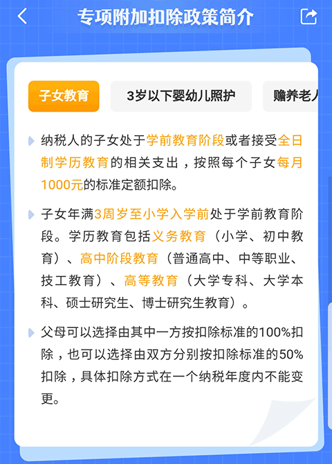 个人所得税专项附加扣除app v2.2.8安卓版