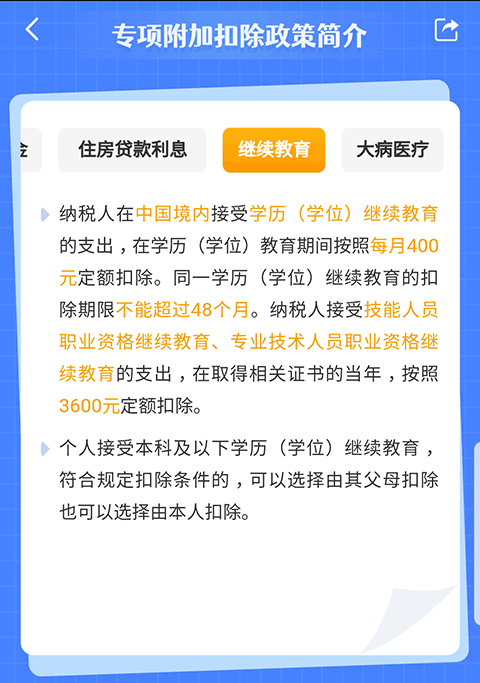个人所得税专项附加扣除app v2.2.8安卓版