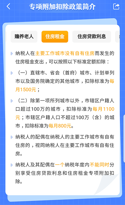 个人所得税专项附加扣除app v2.2.8安卓版