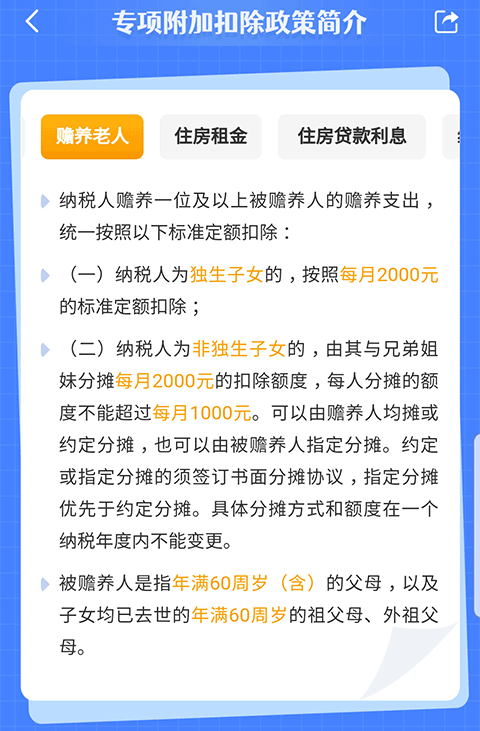 个人所得税专项附加扣除app v2.2.8安卓版