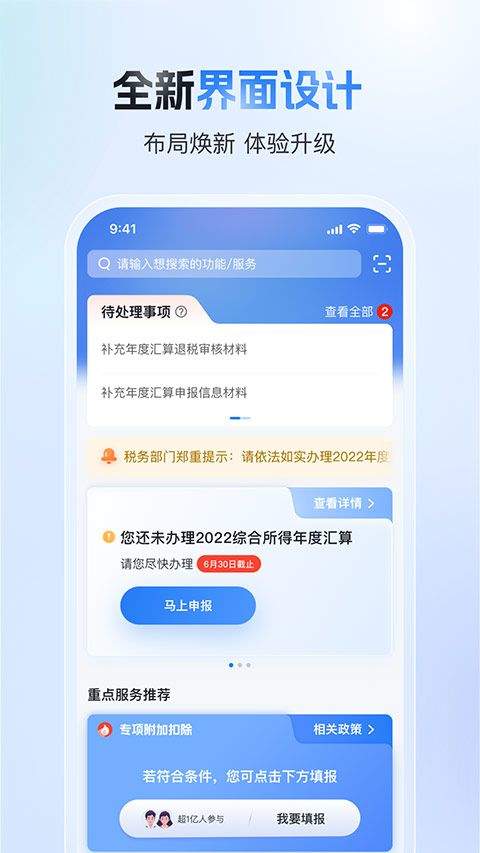 个人所得税专项附加扣除app v2.2.8安卓版