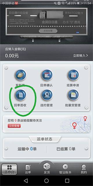 中储智运货主端 v14.300.0安卓版