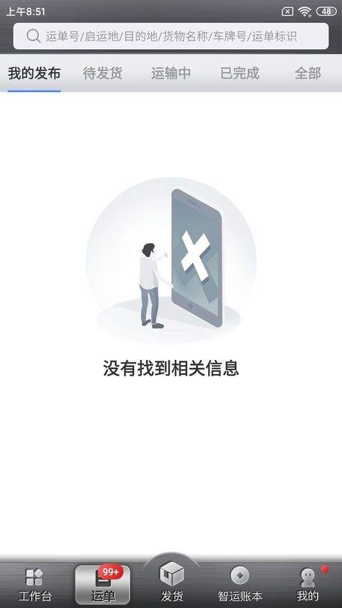 中储智运货主端 v14.300.0安卓版