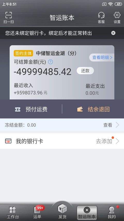 中储智运货主端 v14.300.0安卓版