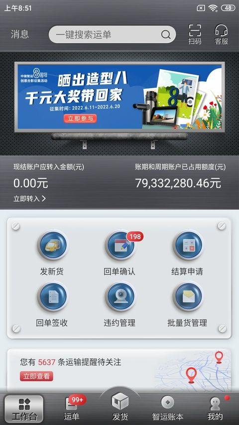 中储智运货主端 v14.300.0安卓版